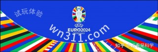 2024欧洲杯夺冠概率排名(2021年欧洲杯最有可能夺冠的)，2024年欧洲杯夺冠概率排名预测，谁将成为最有可能夺冠的热门队伍？