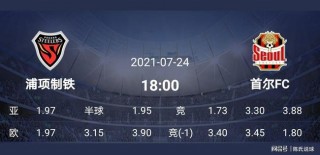 大阪vs鹿岛数据(大阪钢巴vs鹿岛鹿角历史交锋)，大阪钢巴与鹿岛鹿角交锋数据对比